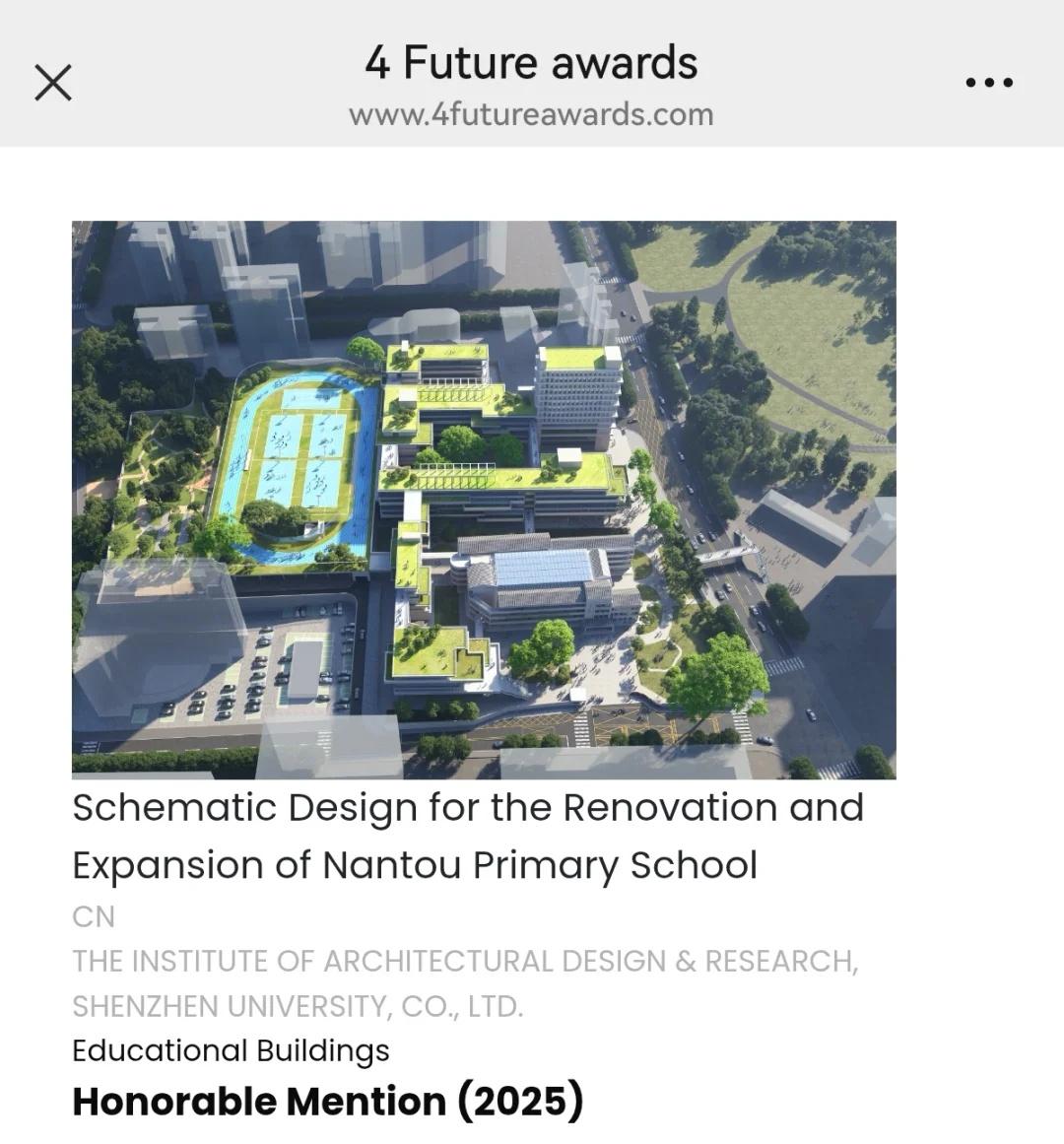 周一上班就收到了“深圳市南头小学改扩建（竞赛方案）”获得 2025 加拿大 4 