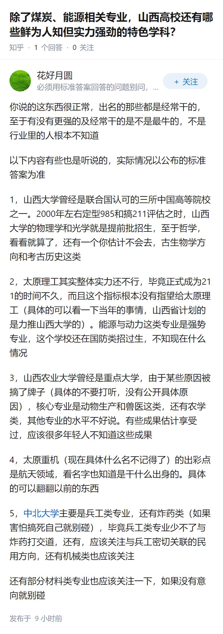 除了煤炭、能源相关专业，山西高校还有哪些鲜为人知但实力强劲的特色学科？