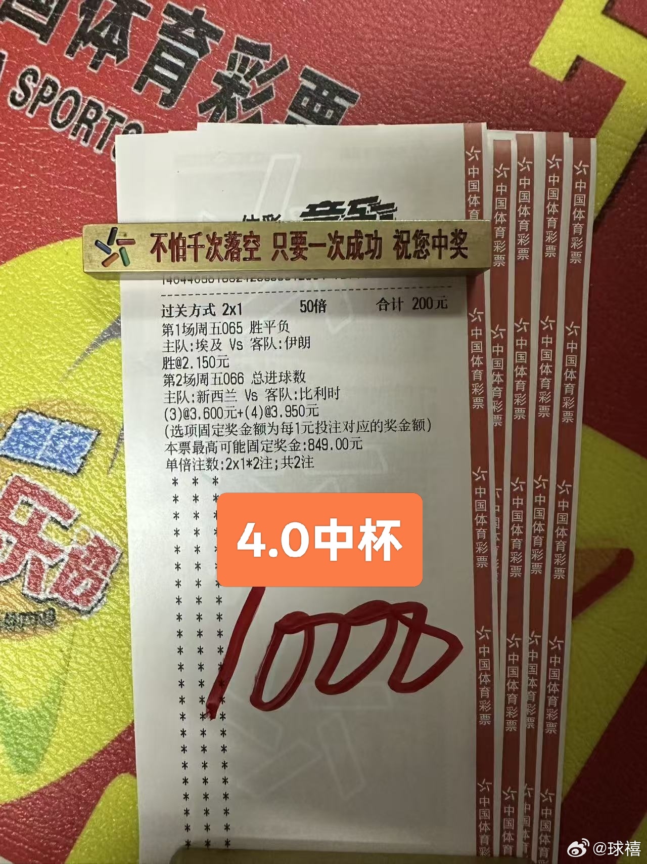 稳串和中杯，来一个就够用足球足球预测世界杯体彩