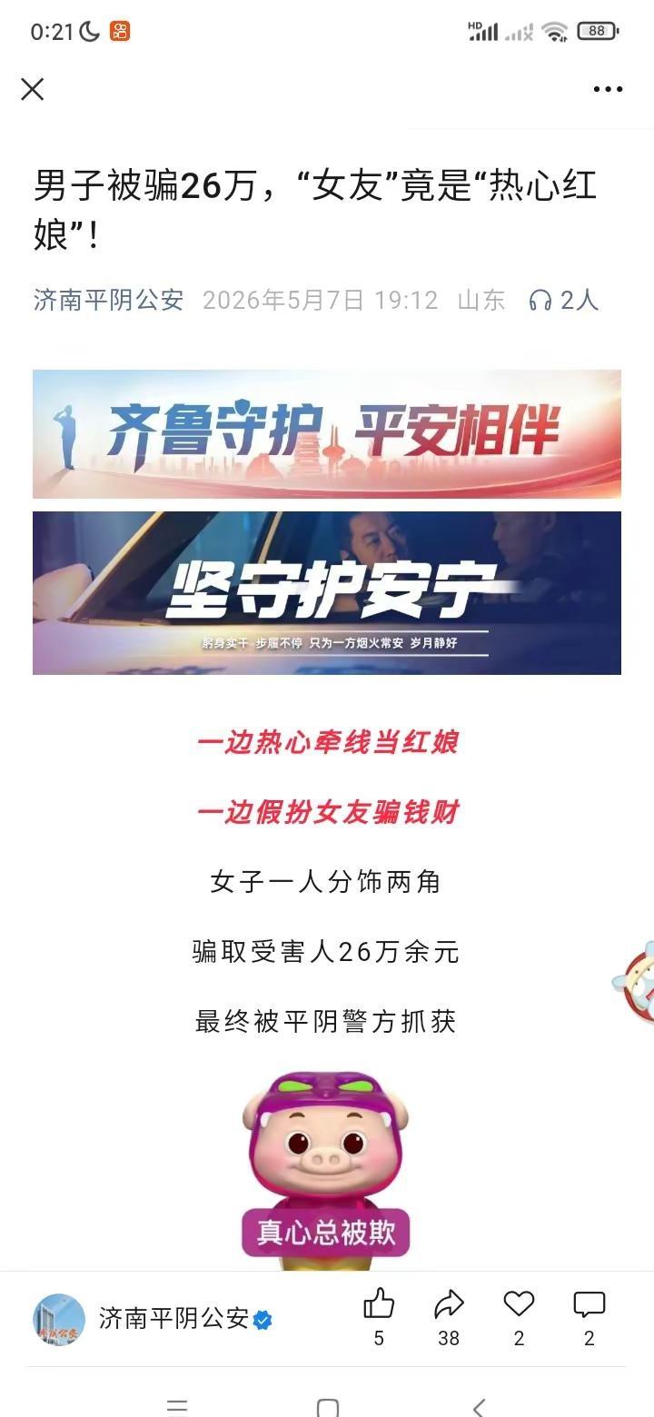 平阴未来城宣传员、CCSER儿童守护者王进温馨提醒：近期平阴公安通报了一起“一人