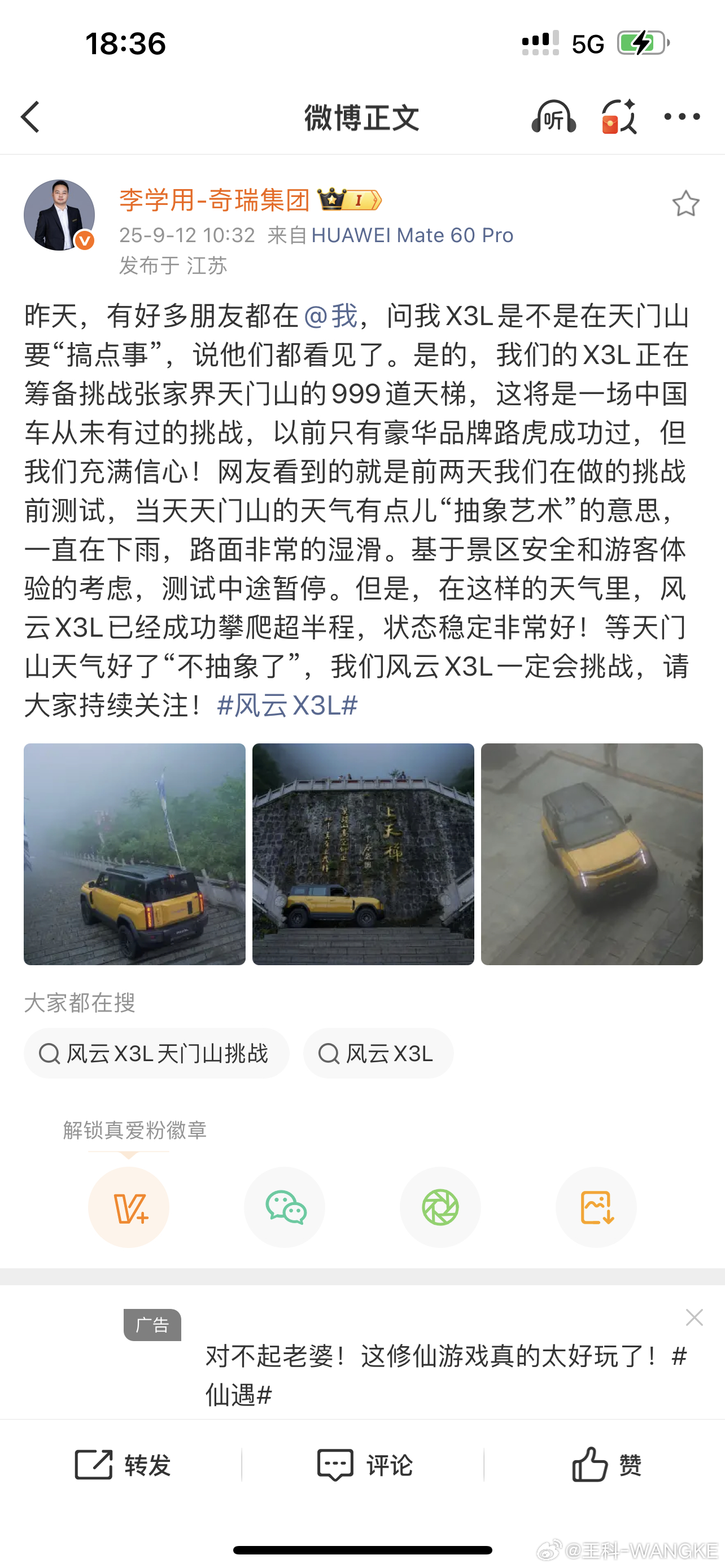 风云X3L要等天门山不抽象了再爬 奇瑞风云X3L此次暂停天门山挑战，恰恰体现了一