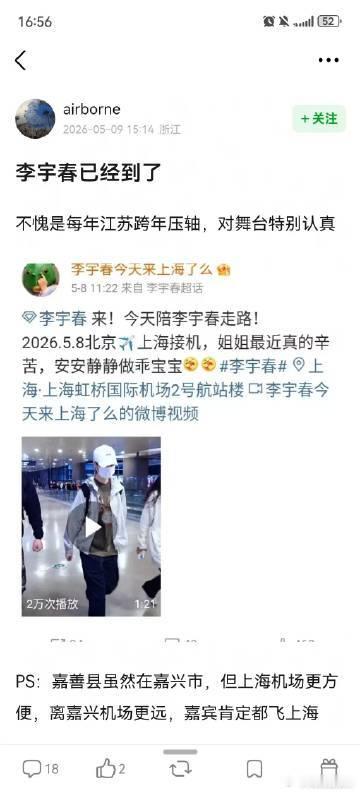 李宇春出发录制国乐无双 李宇春的简约机场造型让人感受到她自然的魅力，期待她在《国