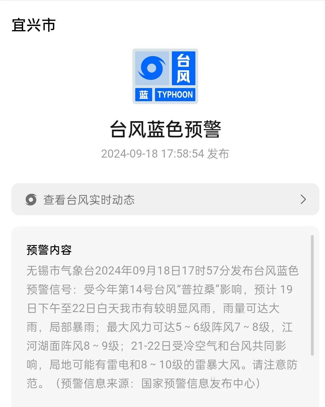 台风“贝碧嘉”才走，吹倒的树还没扶起来，又要来个“普拉桑”，这树也别扶了，干脆先