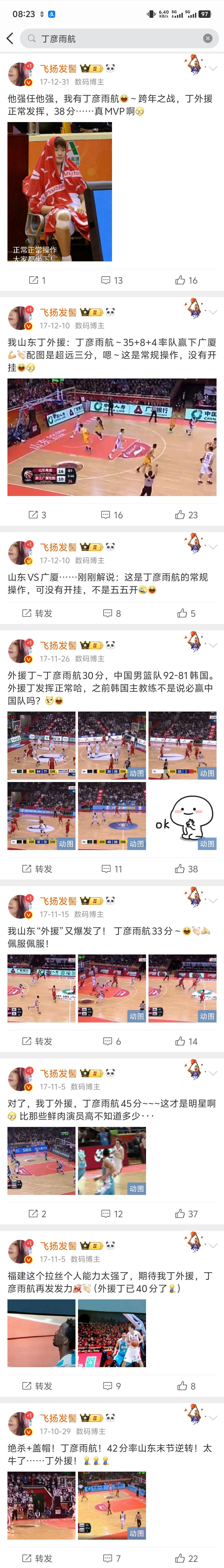 丁彦雨航退役 九年前还经常看丁彦雨航的比赛，再见 四字外援！退了吧，伤病太磨人了