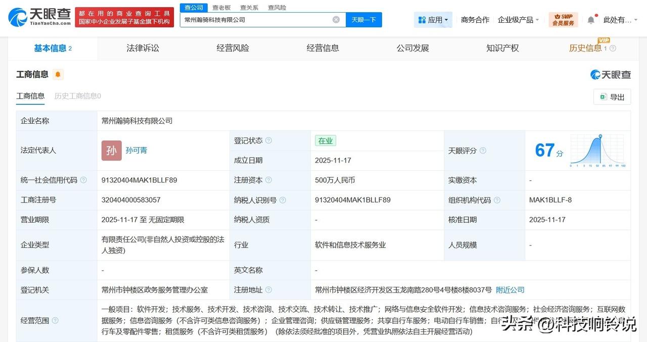 【美团在常州成立瀚骑科技公司 注册资本500万】
天眼查工商信息显示，近日，常州
