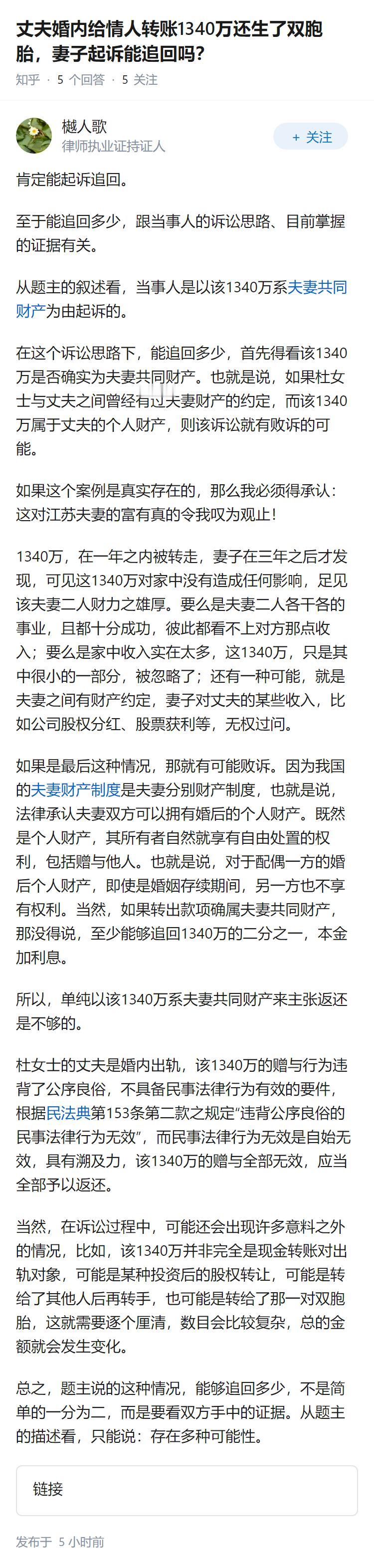 丈夫婚内给情人转账1340万还生了双胞胎，妻子起诉能追回吗？