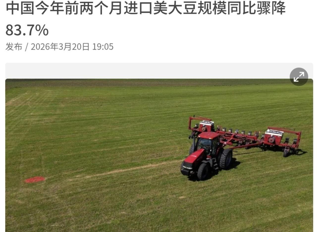 美国刚在台湾问题上释放出错误信号，就迎来一个大噩耗！中国对美大豆进口大幅下滑83