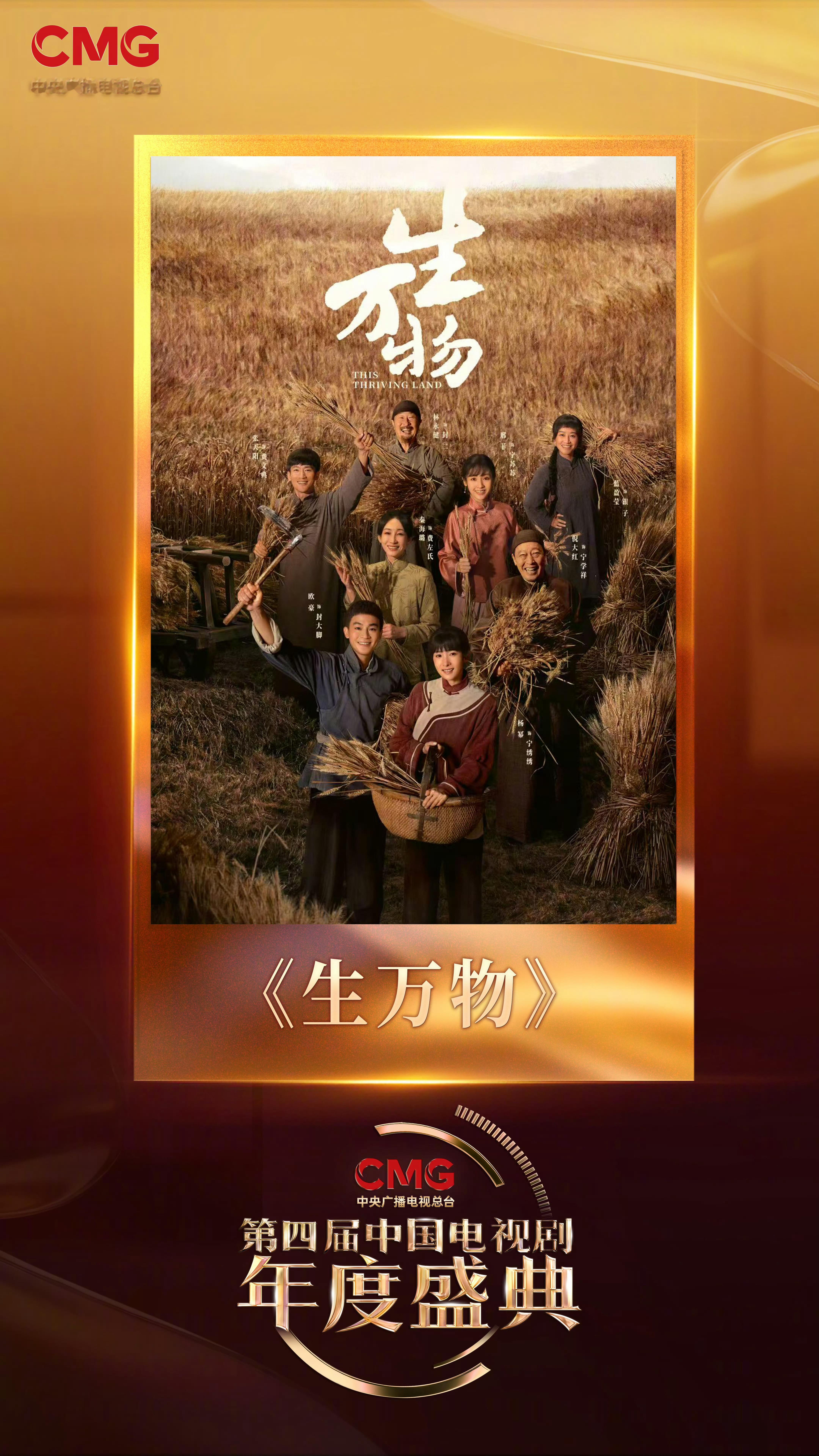 央视新闻：剧王《生万物》Top1 🏆年度金句：宁绣绣“把日子过出花来”杨幂电视