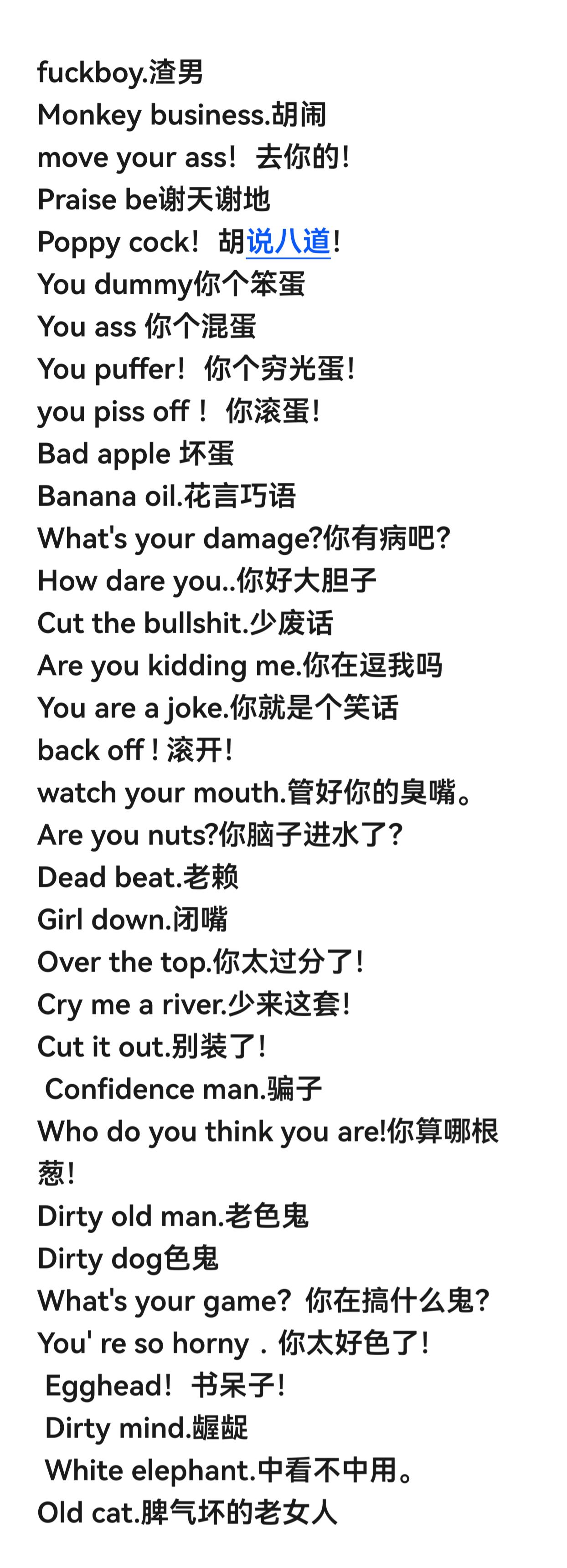 很多人的经验，学语言大多是从学骂人开始。学好以下日常用语，你的英语囗语或许离毕业