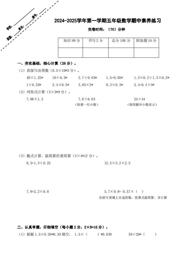 五年级上册数学 期中素养练习一期中练习