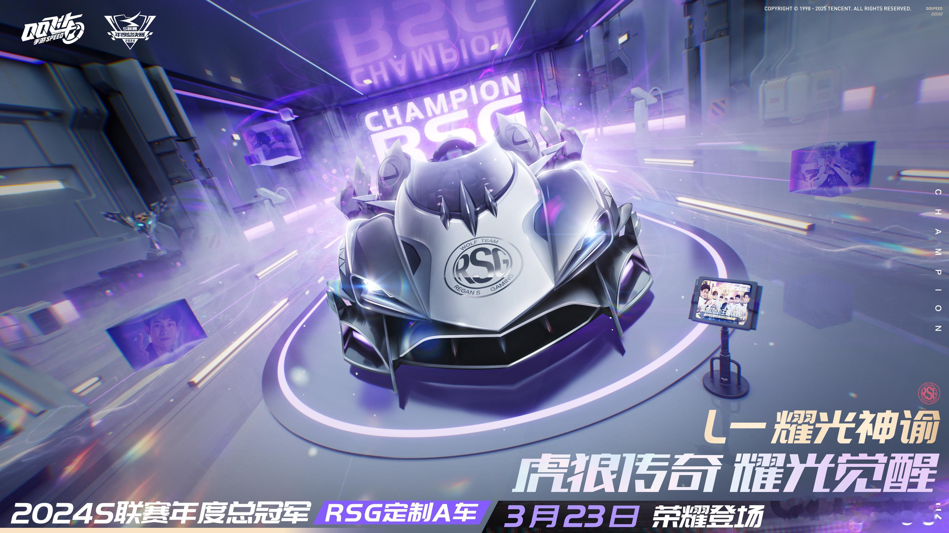 RSG共创A车L-耀光神谕曝光！以智慧女神为原型进行升级！3月16日风仔全网首跑