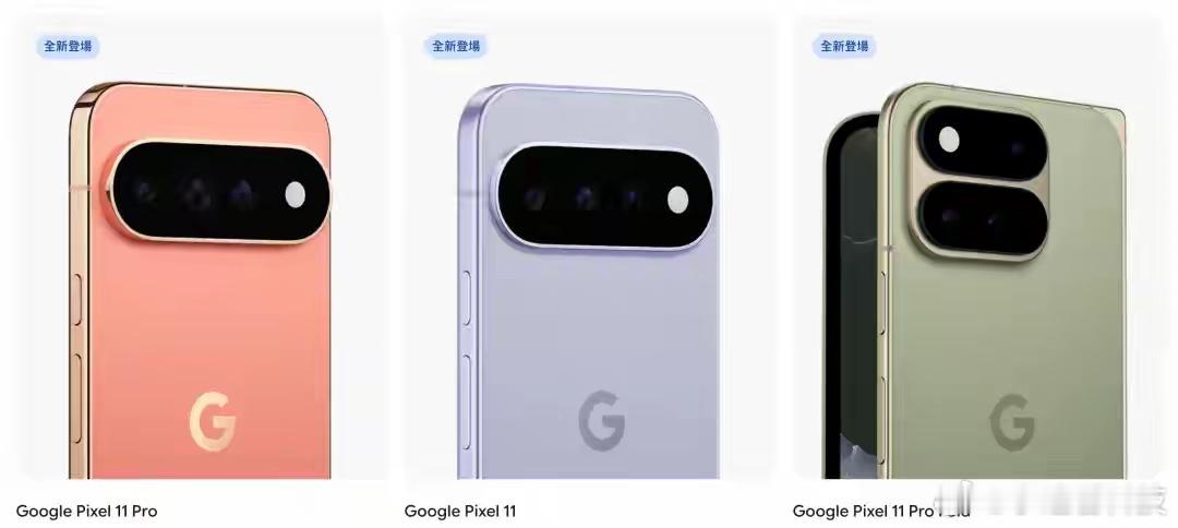 谷歌Pixel11系列正式登场，四款机型齐发，包含折叠版本。2nm自研芯片，新屏