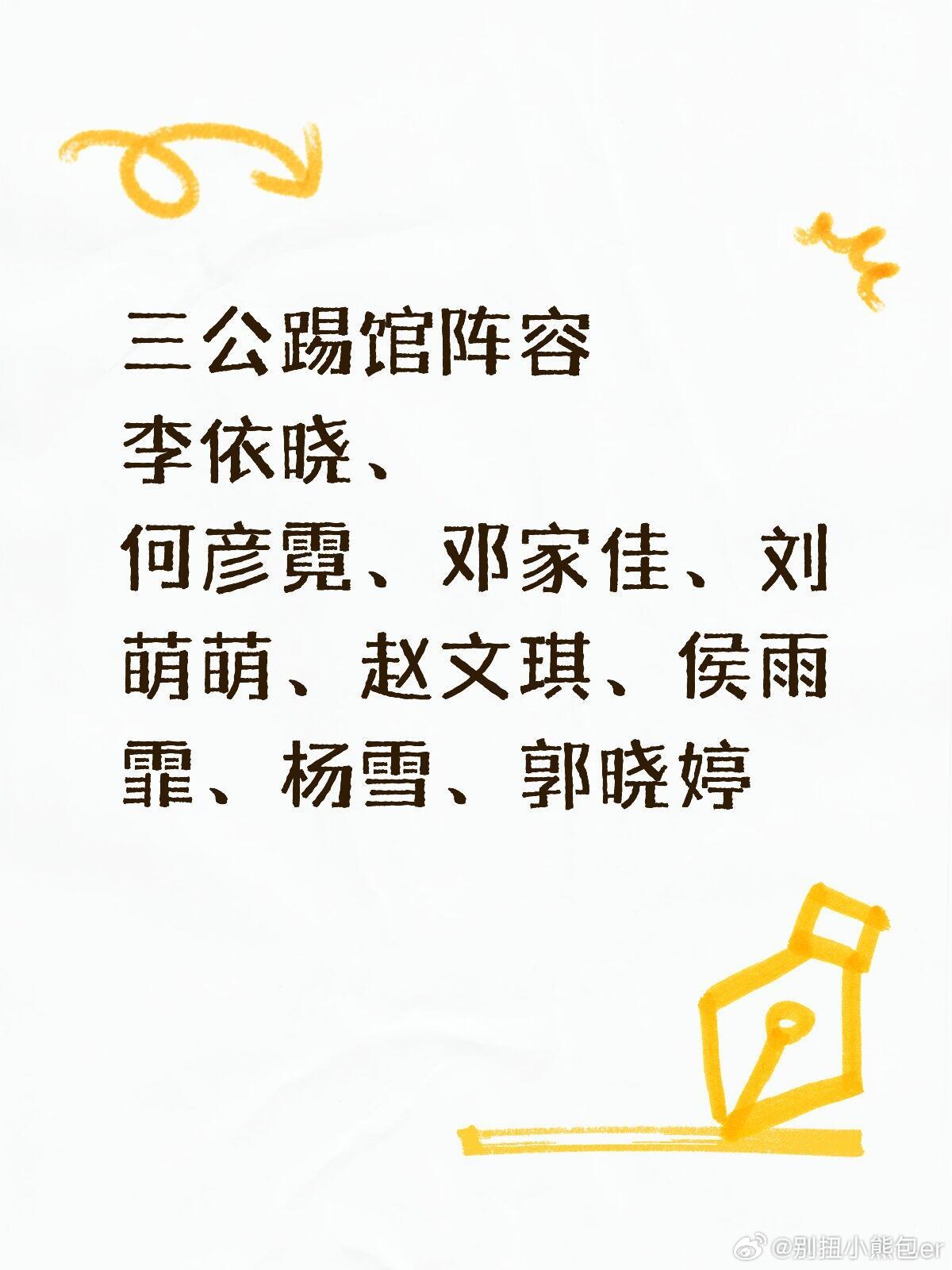 乘风2026踢馆阵容揭晓三公踢馆阵容李依晓、何彦霓、邓家佳、刘萌萌、赵文琪、侯雨
