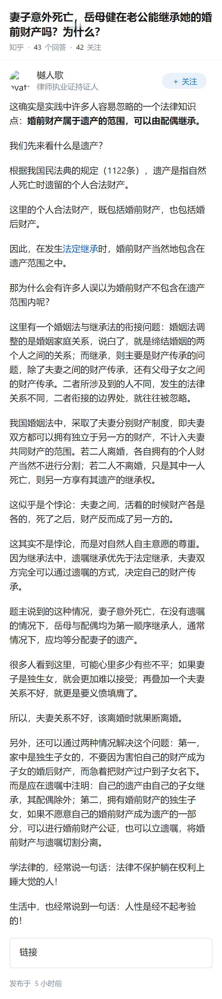 妻子意外死亡，岳母健在老公能继承她的婚前财产吗？为什么？