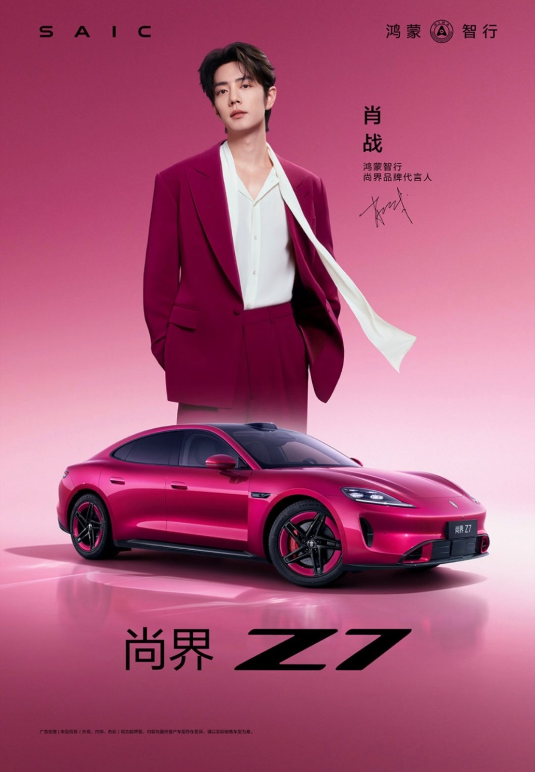 肖战真帅这车也不错