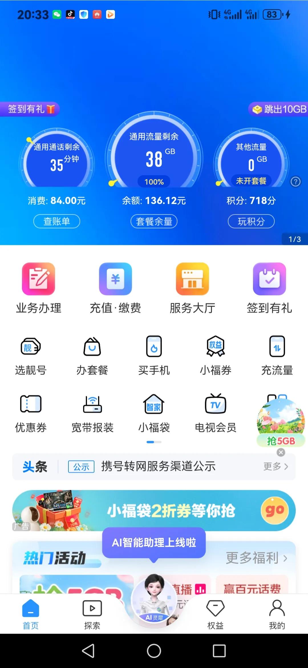 电话☎的每月月租，那就是霸王收费，其他的水电等费，也没有这种收费。

尤其是中国