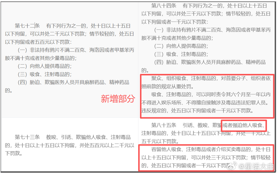 为何刑法里原有的罪名，这次《治安管理处罚法》要新增？这一点，一开始其实我也不太理