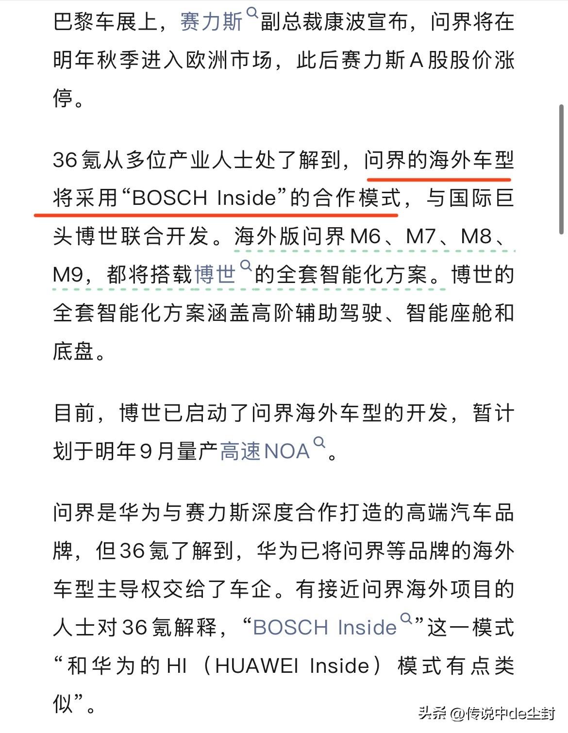 据36氪汽车消息：

问界的海外车型采用“BOSCH inside”的合作模式，