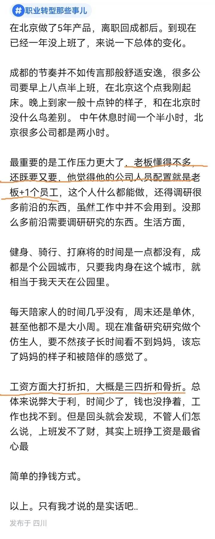 最近不少人在北京上海深圳待业，待着待着就考虑回老家生活，正好看到有一些网友现身说