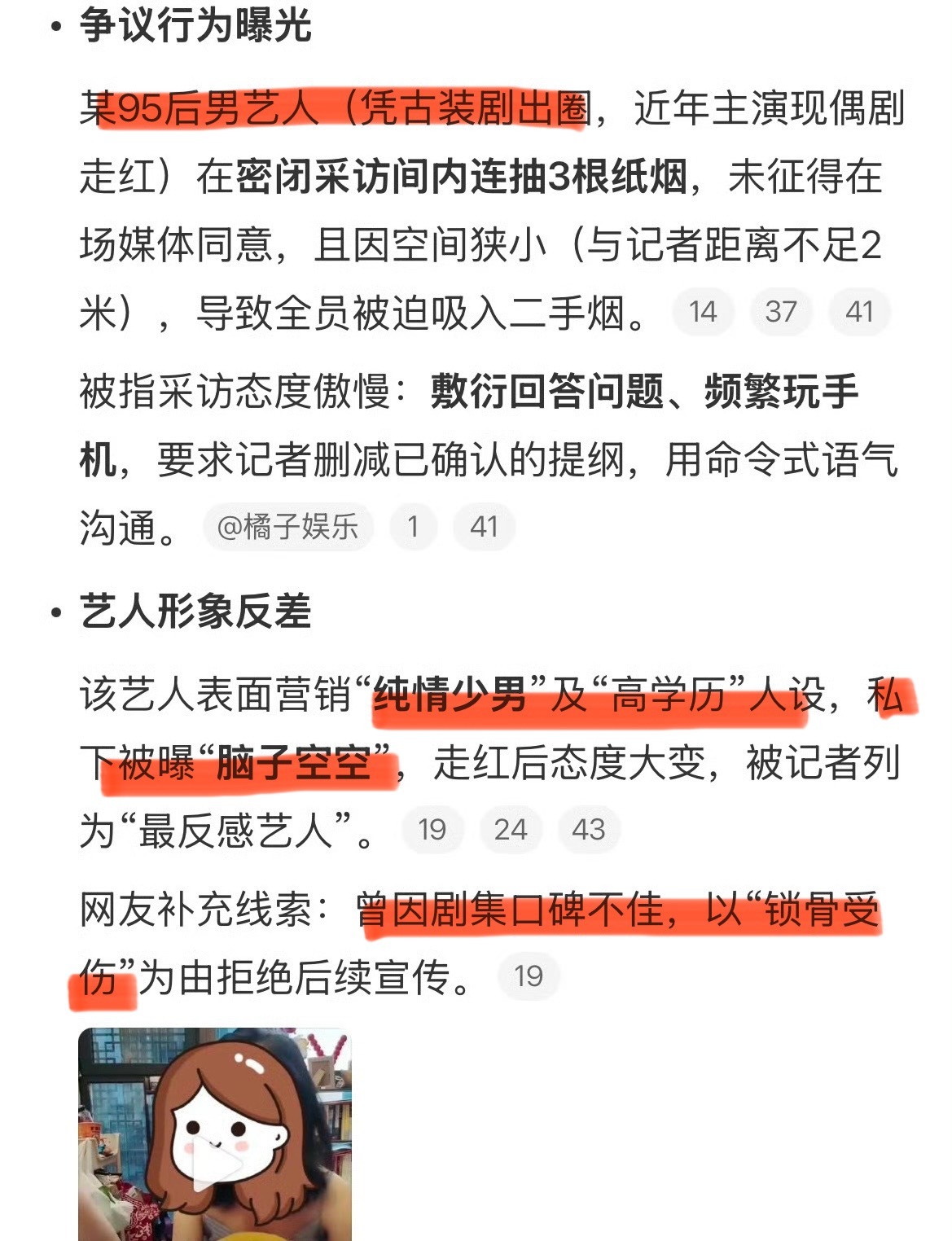 说的这么明显，是谁啊？[思考][思考][思考]曝男流量在采访间抽烟 ​​​