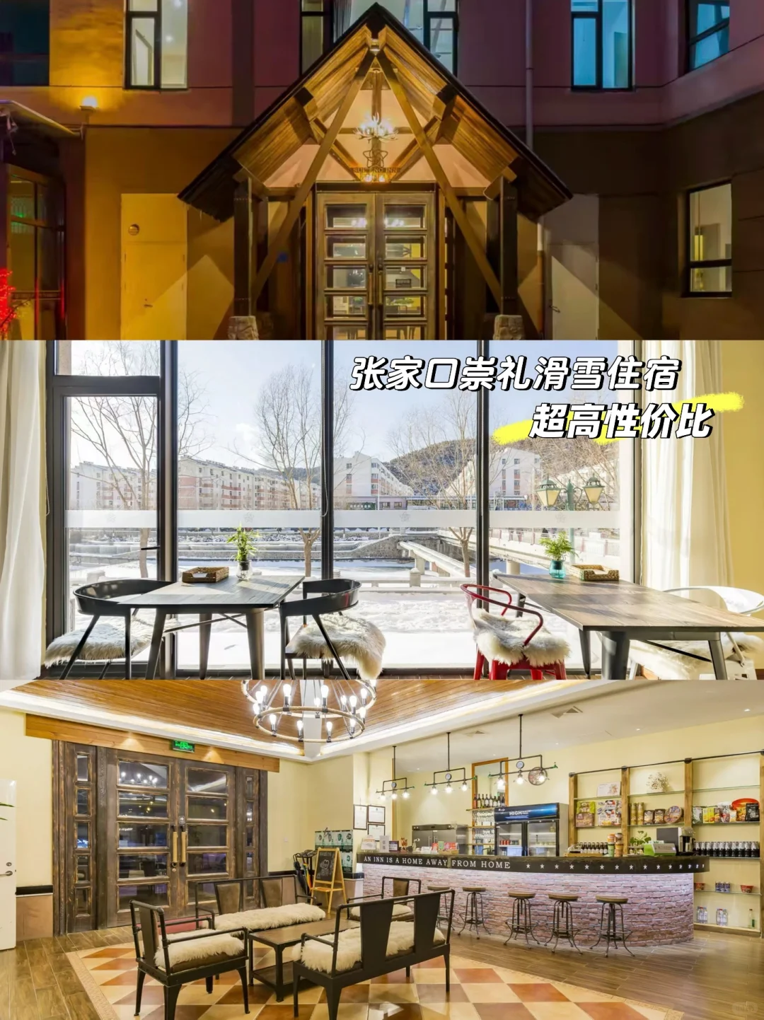 张家口崇礼滑雪🎿｜人均几十住滑雪酒店