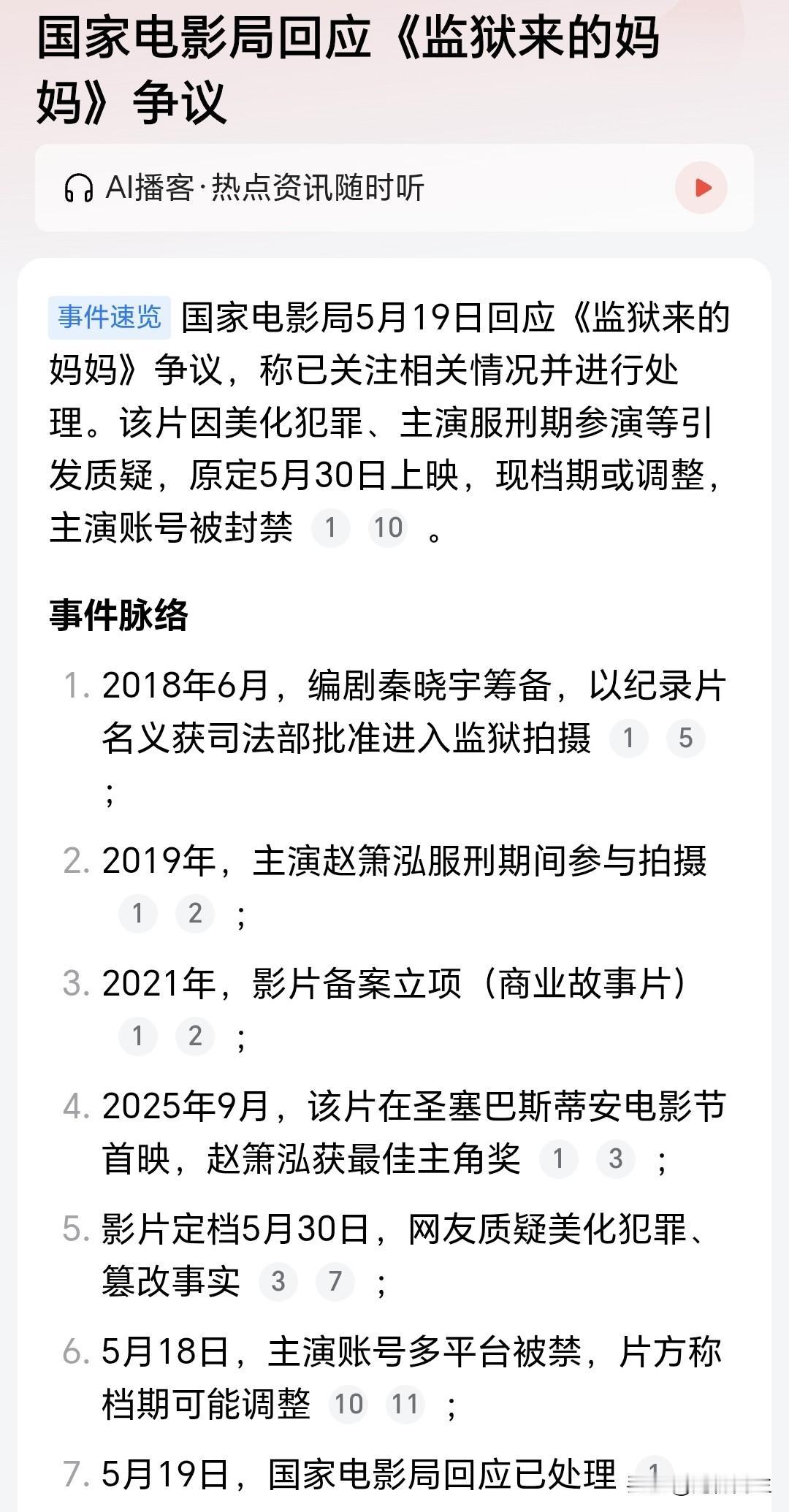 《监狱来的妈妈》这事，一开始我也觉得不就是个电影嘛，艺术创作总要有虚构和加工，哪