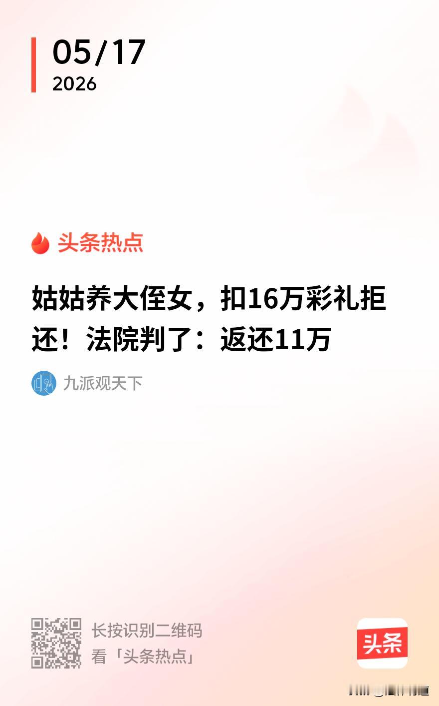 姑姑养大侄女，出嫁16万彩礼被姑姑“扣留”，女子无奈起诉讨要。姑姑到底该不该扣留