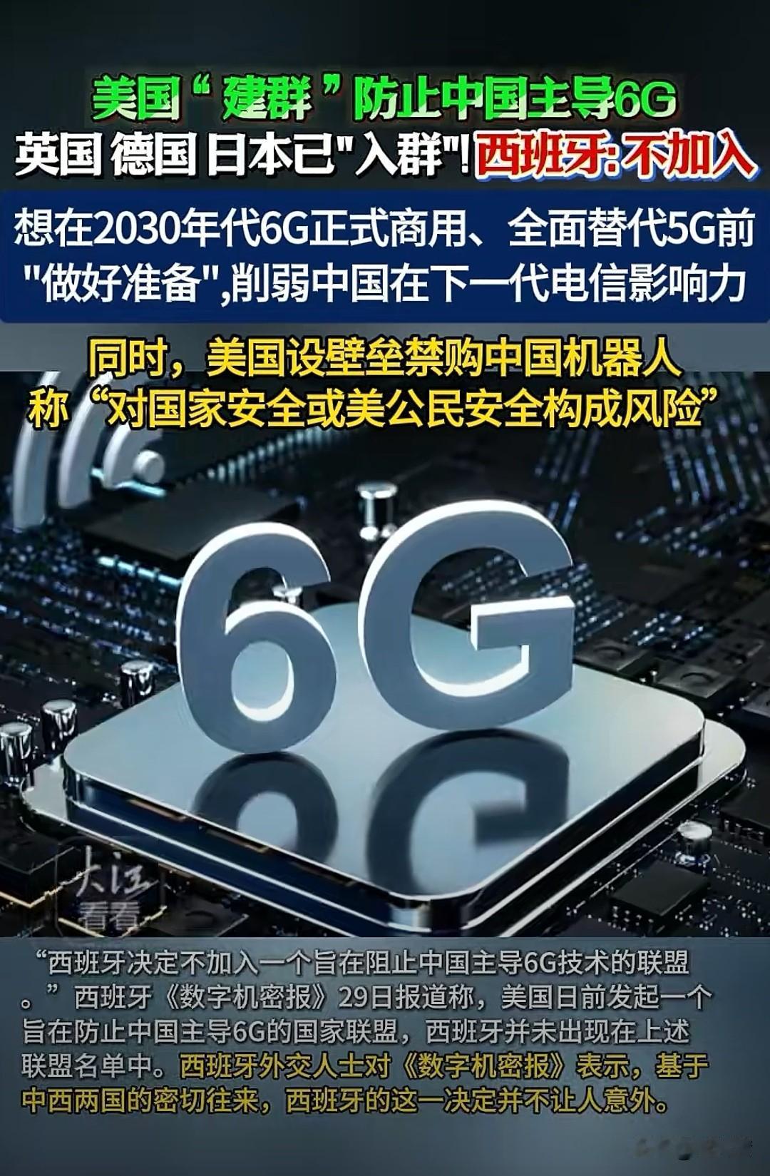 6G大战一触即发，美国拉24个国家对抗中国！
