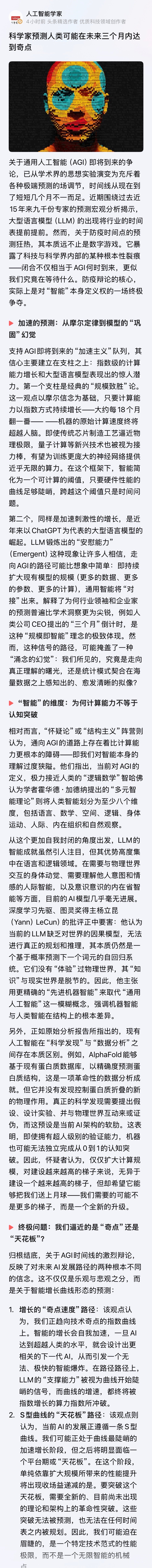 🤔科学家预测人类可能在未来三个月内达到奇点 ​​​
