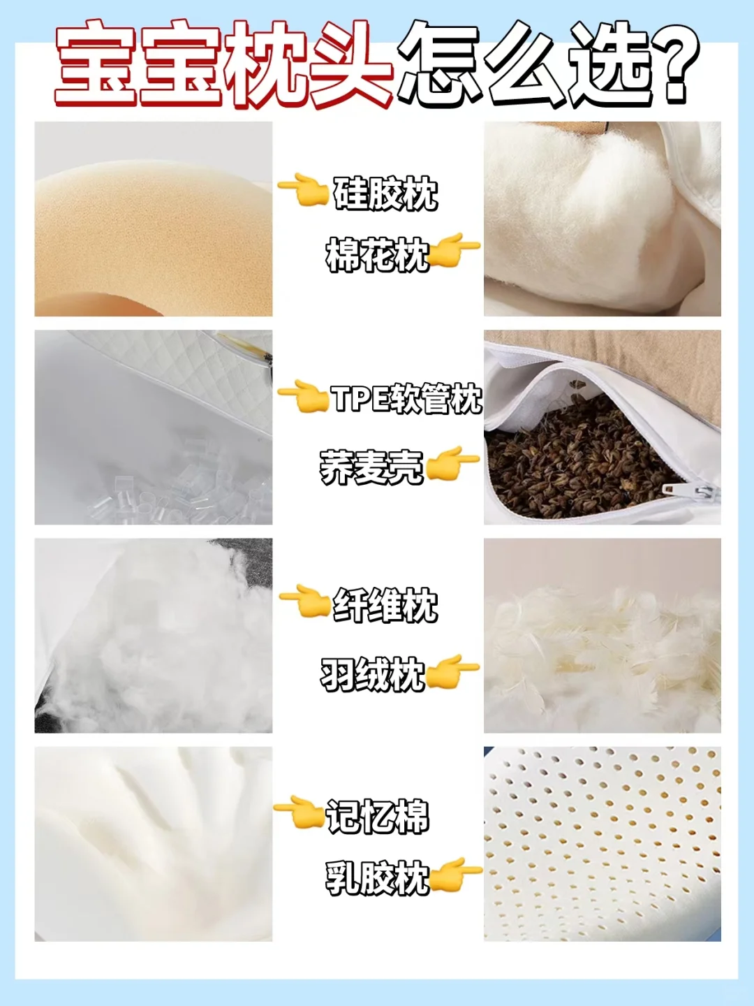 宝宝枕头选择攻略！注意这些材质不能选‼