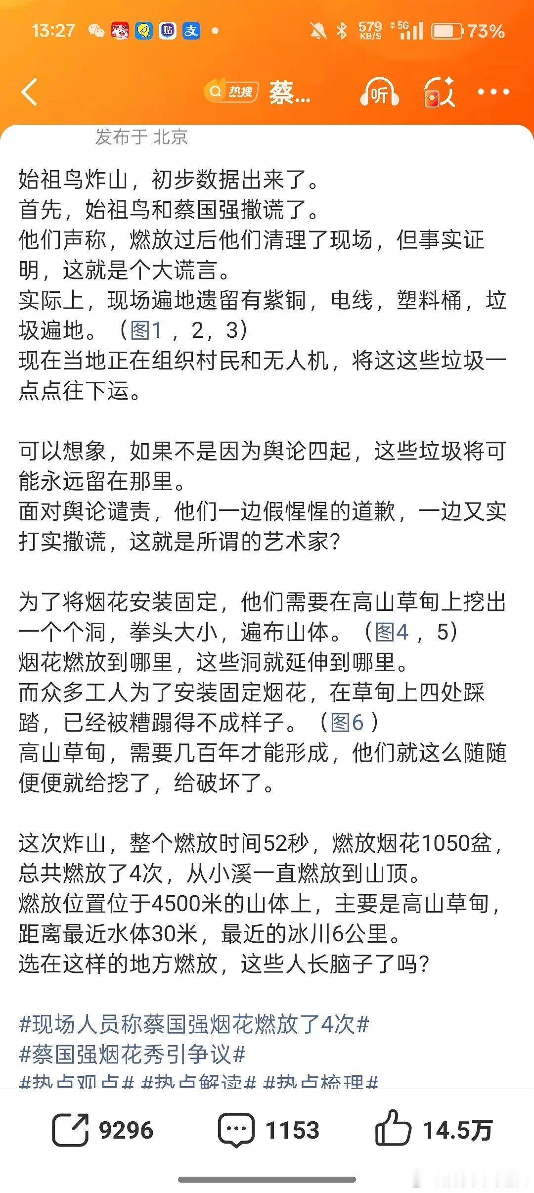 能把蔡国强封杀➕罚款处理吗？满嘴谎言！惺惺作态！对当地生态造成伤害无法估计…… 