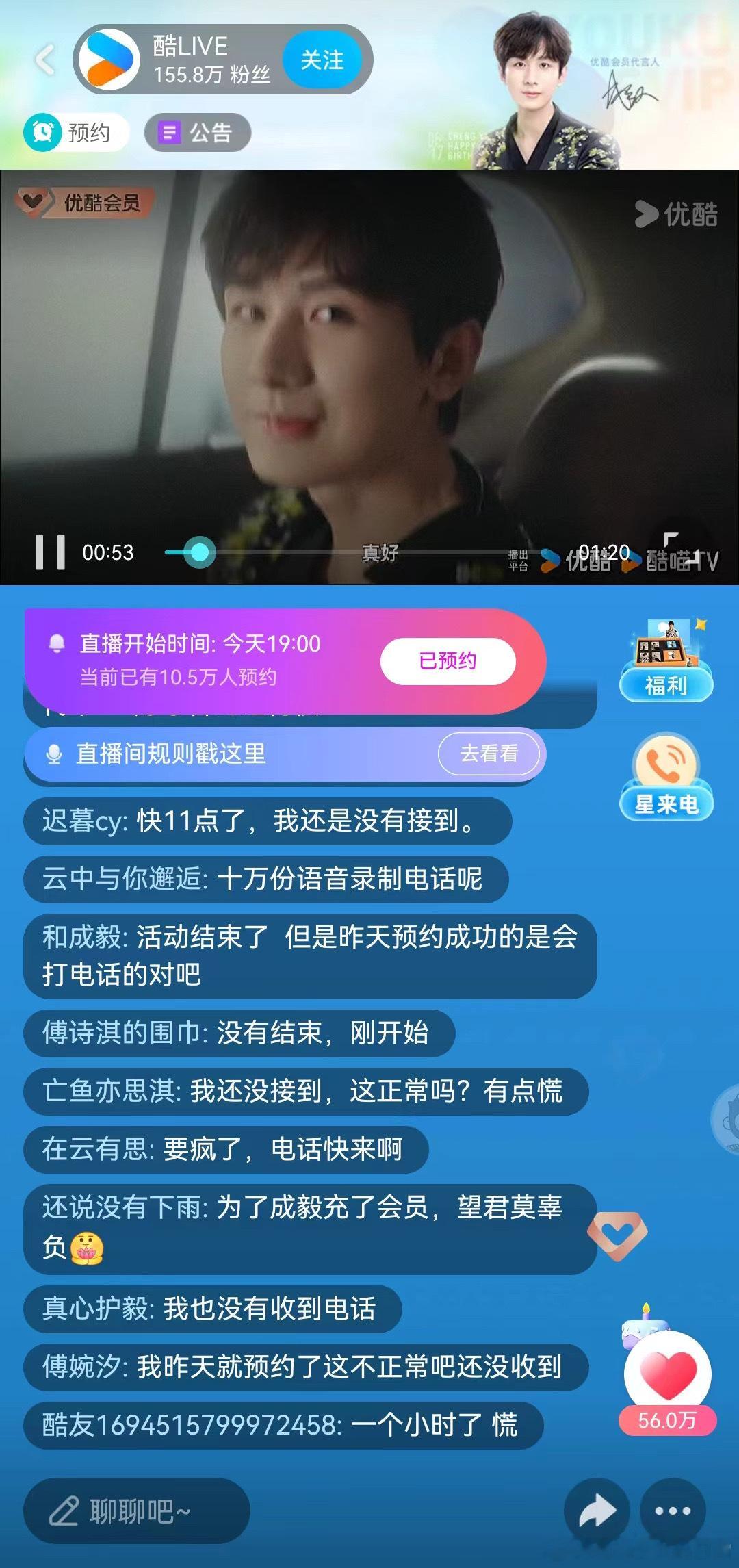 #是谁把成毅来电当骚扰电话#果果们都去预约成毅今晚在👖的直播了吗？陪淇淇过生日
