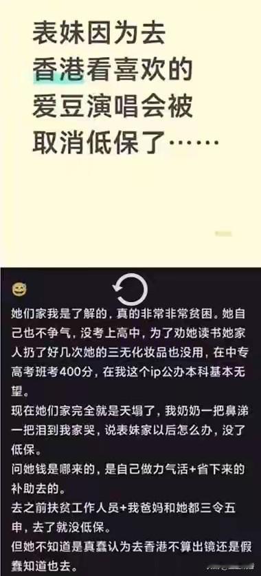 低保家庭女孩执意去香港追星，后被当地相关部门取消其家庭低保待遇。其亲属为其抱不平