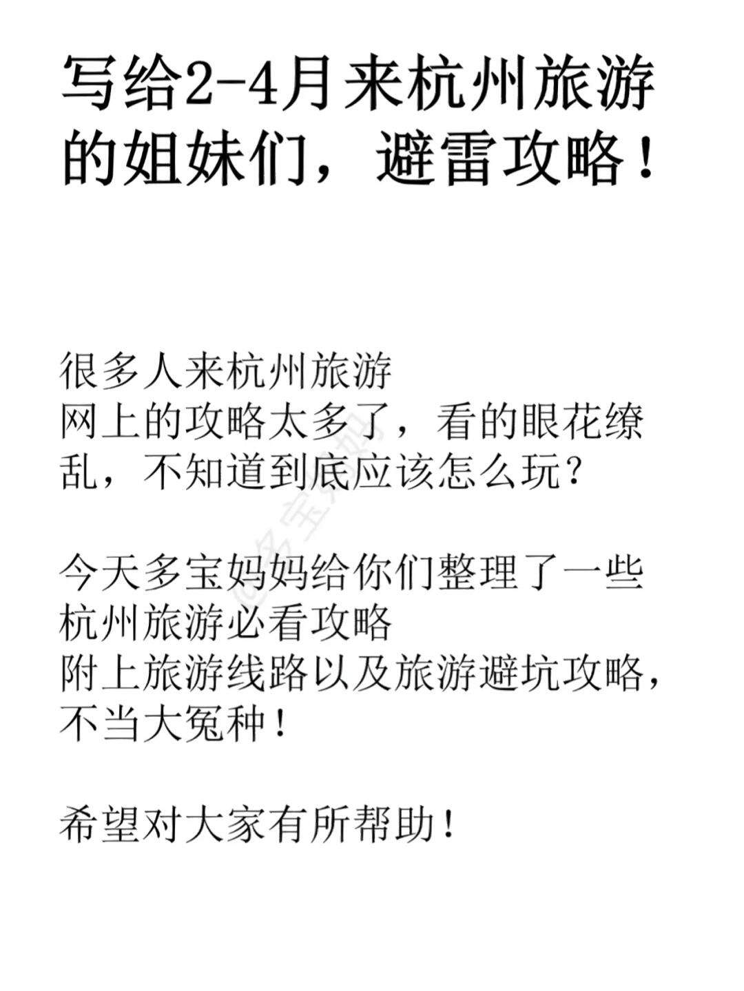 写给2-4月来杭州旅游的姐妹们（旅游避坑）