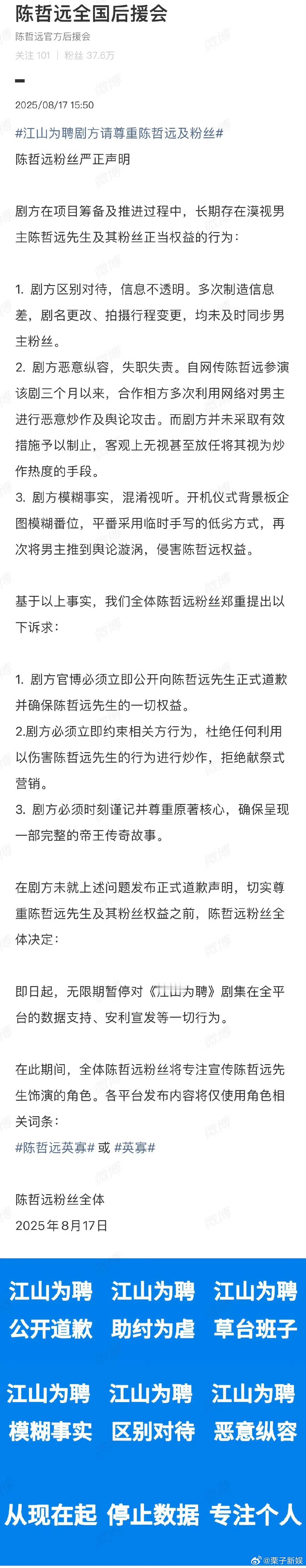 陈哲远粉丝后援会要求剧方道歉陈哲远后援会要求剧方道歉陈哲远粉丝要求剧方道歉，后援