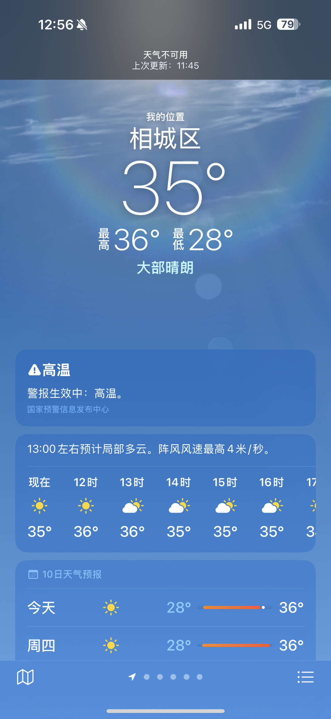 今天在苏州阳澄湖，虽然天气预报只报了35度，但是这绝对是我今年经历最热的一天。苏