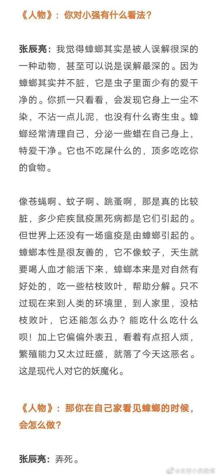 “那你见到蟑螂怎么处理？” “弄死。” ​​​