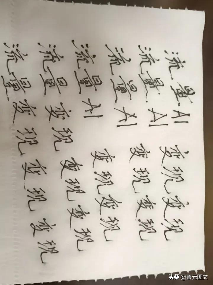 看看我写的字还是可以的吧[捂脸]