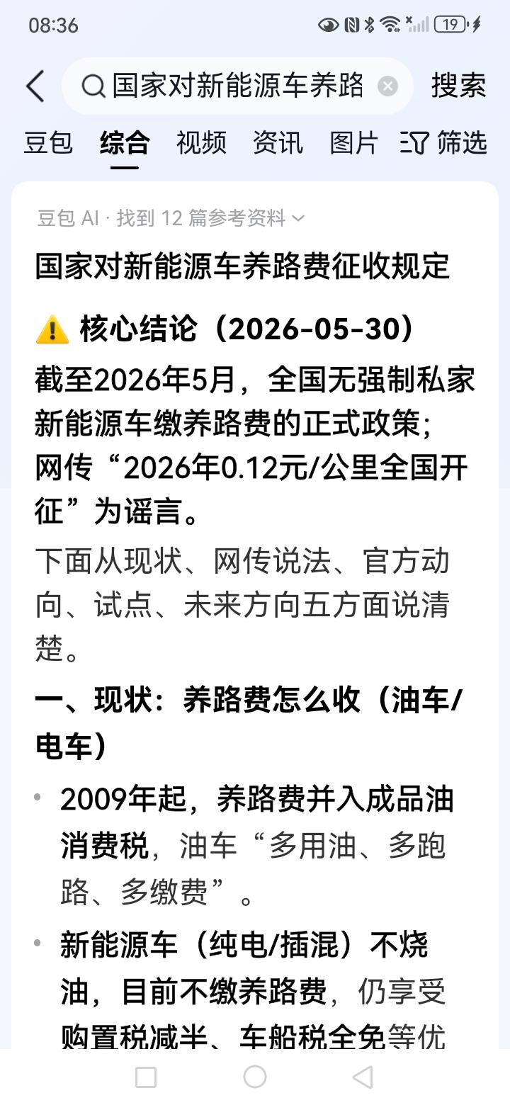 所谓的2026年，对新能源车征收每公里0.12元的养路费的说法，我查了很多资料，
