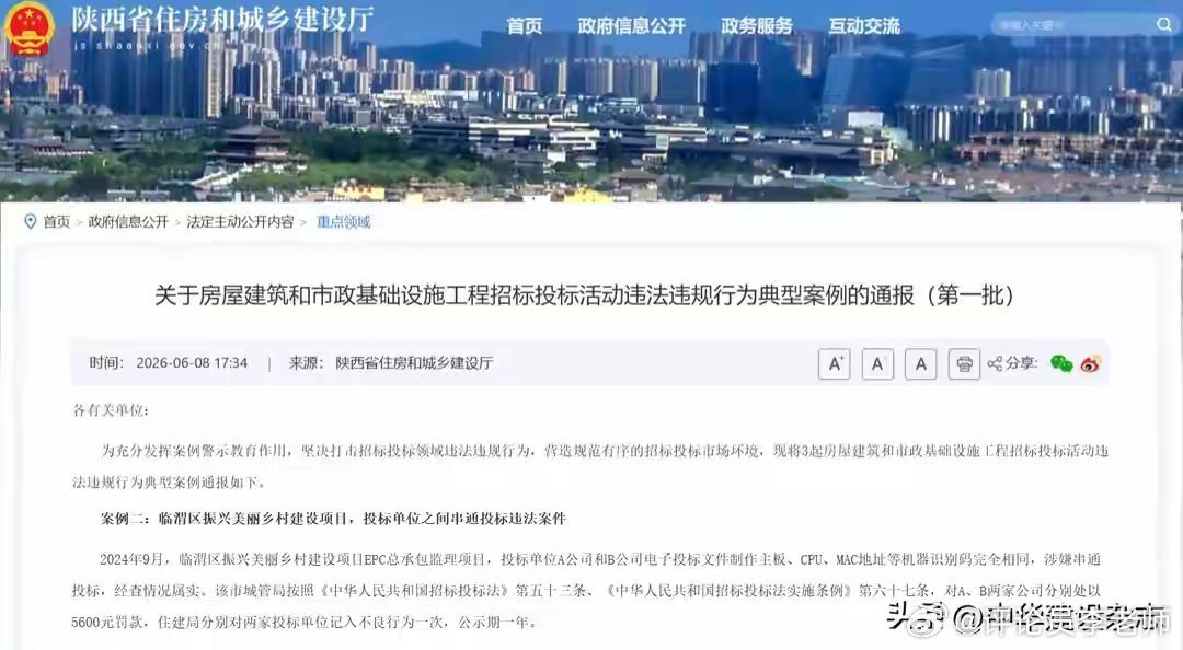 【陕西临渭区一美丽乡村建设项目的投标单位之间串通投标被处罚】近日，陕西省住房和城