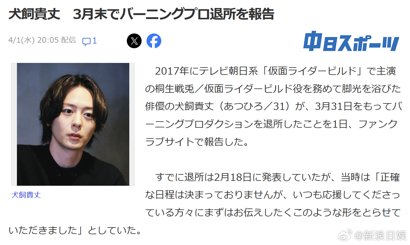 犬饲贵丈 确认于3月31日从BURNING PRODUCTION事务所退社。 
