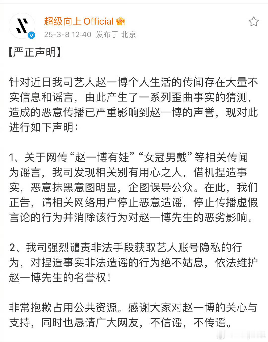 赵一博方否认有孩子这谣言再离谱点呢，怎么越传越远呢，赵一博也不会这样的，一直关注