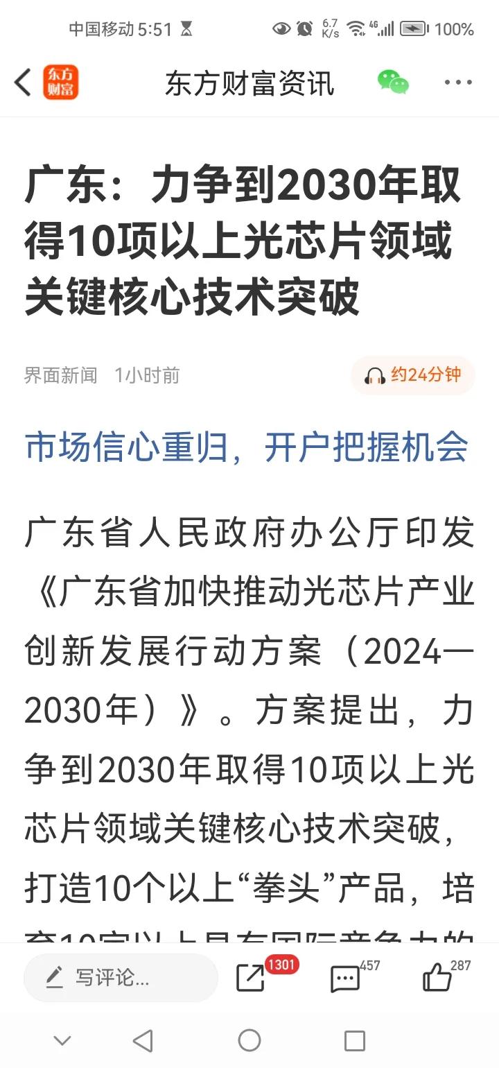 周一傍晚传来三大重要消息，可能影响明天A股相关走势。消息一，广东省政府发布《广东