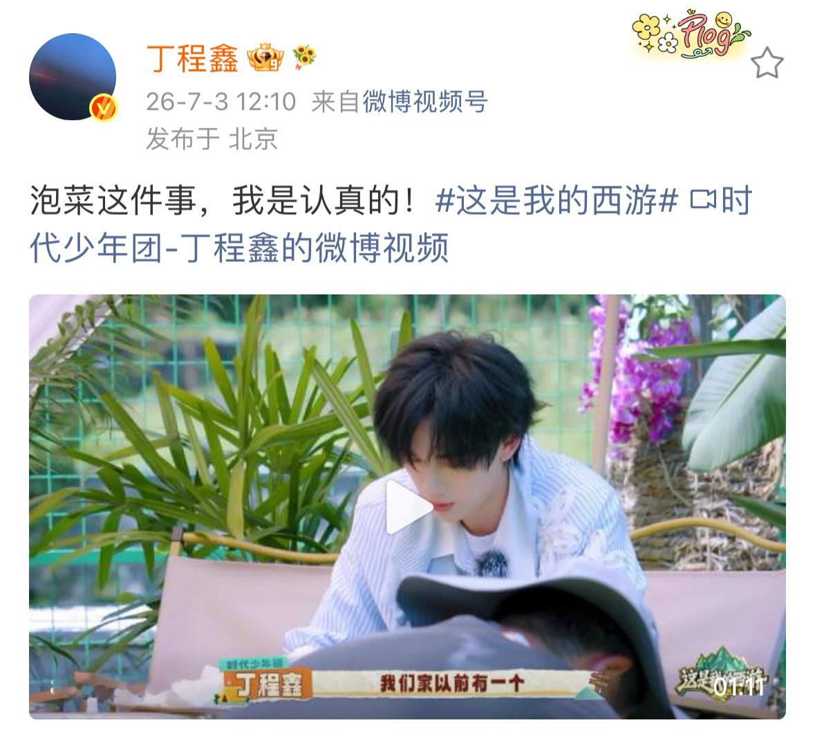 鑫闻日报 『20260703』❶丁程鑫康师傅冰红茶品牌代言人 宣发网页链接❷丁程