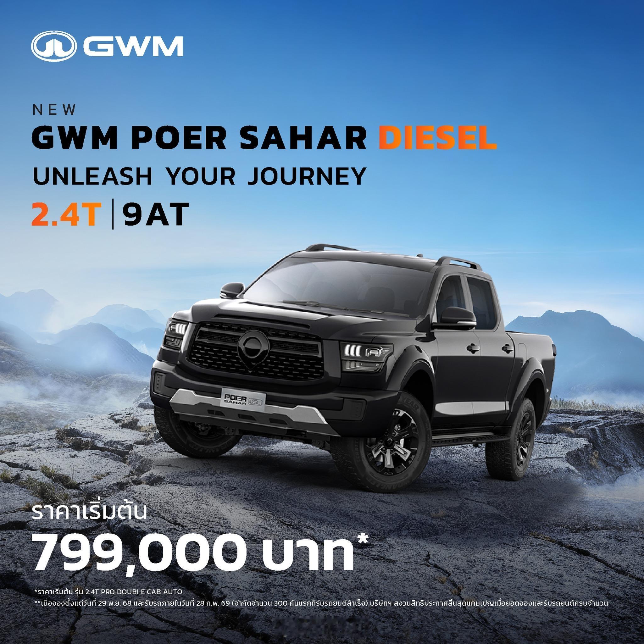 泰国的车市真卷到位了山海炮 2.4T柴油版的价格79.9万泰铢，折合人民币17.