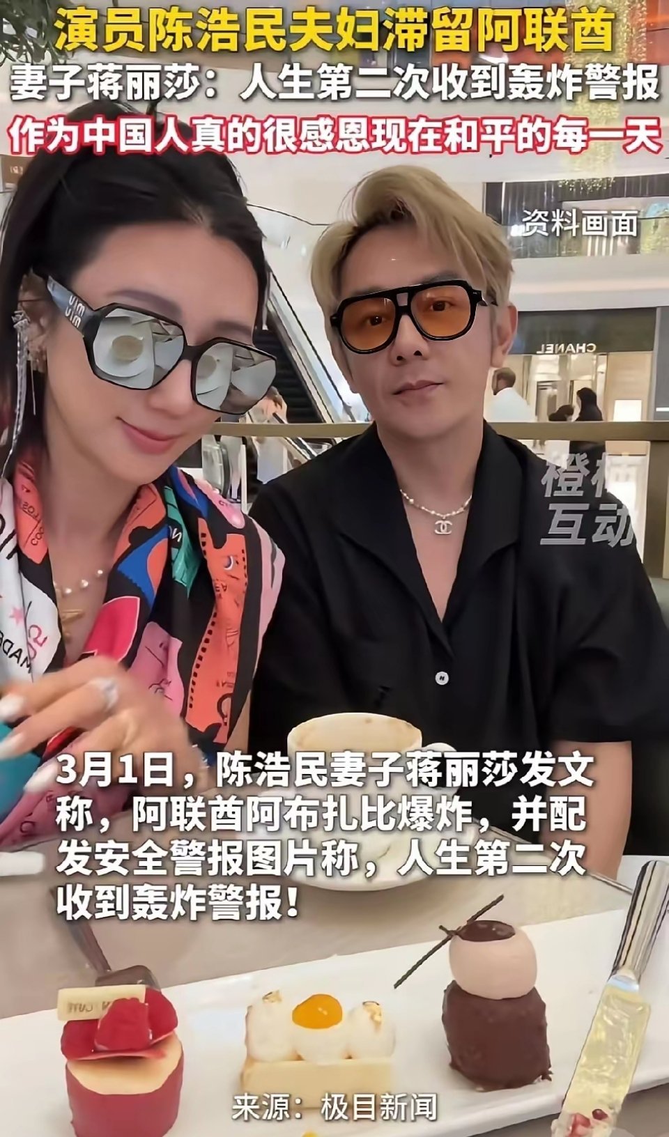 突然发现滞留在迪拜的大多是有钱人，演员陈浩民夫妇、弦子夫妇，而且大多滞留的都在高