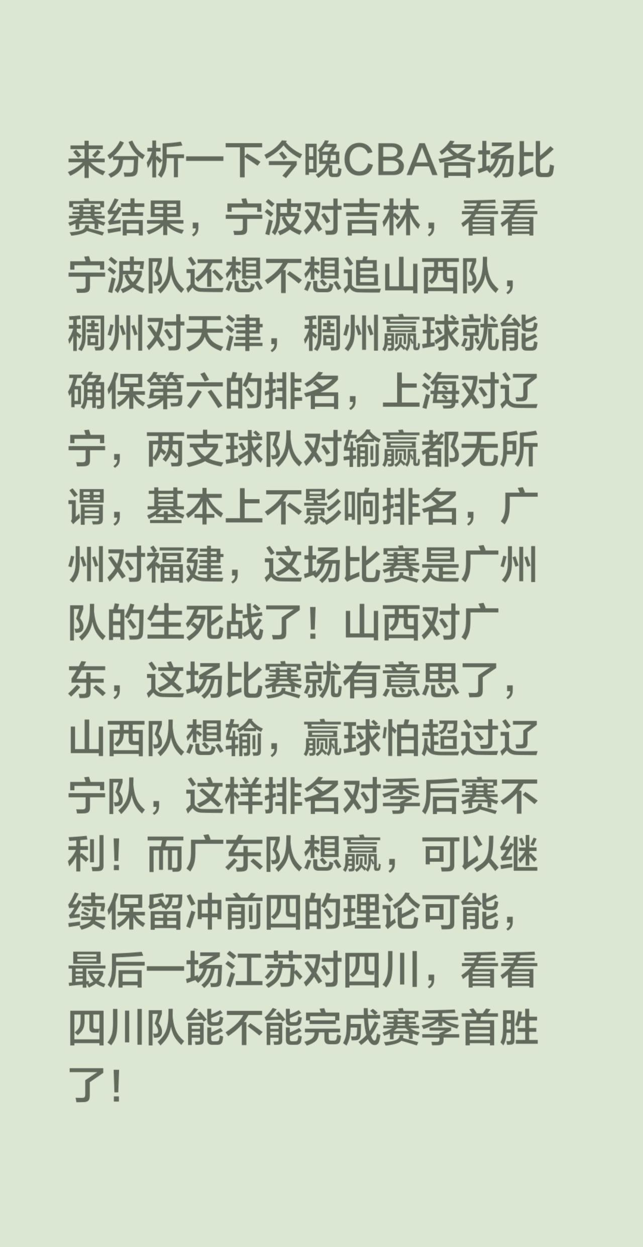 来猜猜看CBA今晚各种球队的真实想法！来分析一下今晚CBA各场比赛结果，宁波对吉