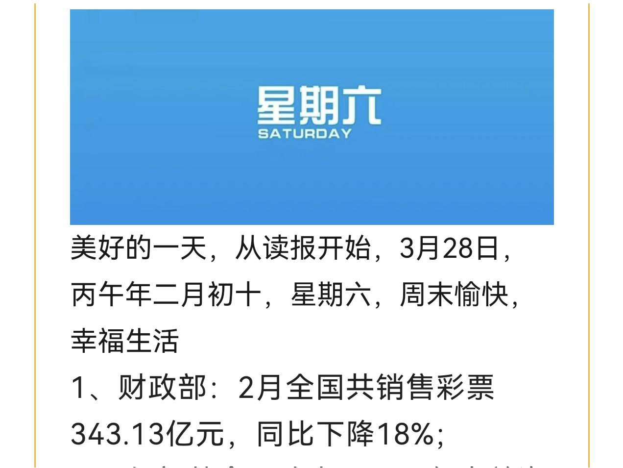 据报道，2月全国共销售彩票343.13亿元，同比下降18%。不同人恐怕会有不同的