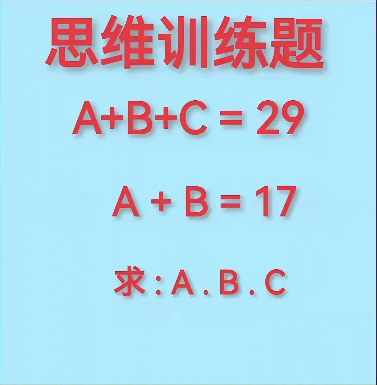 小学生拿这样的题问我，这道题确实存在问题，从数学原理来讲，对于三元一次方程，正常