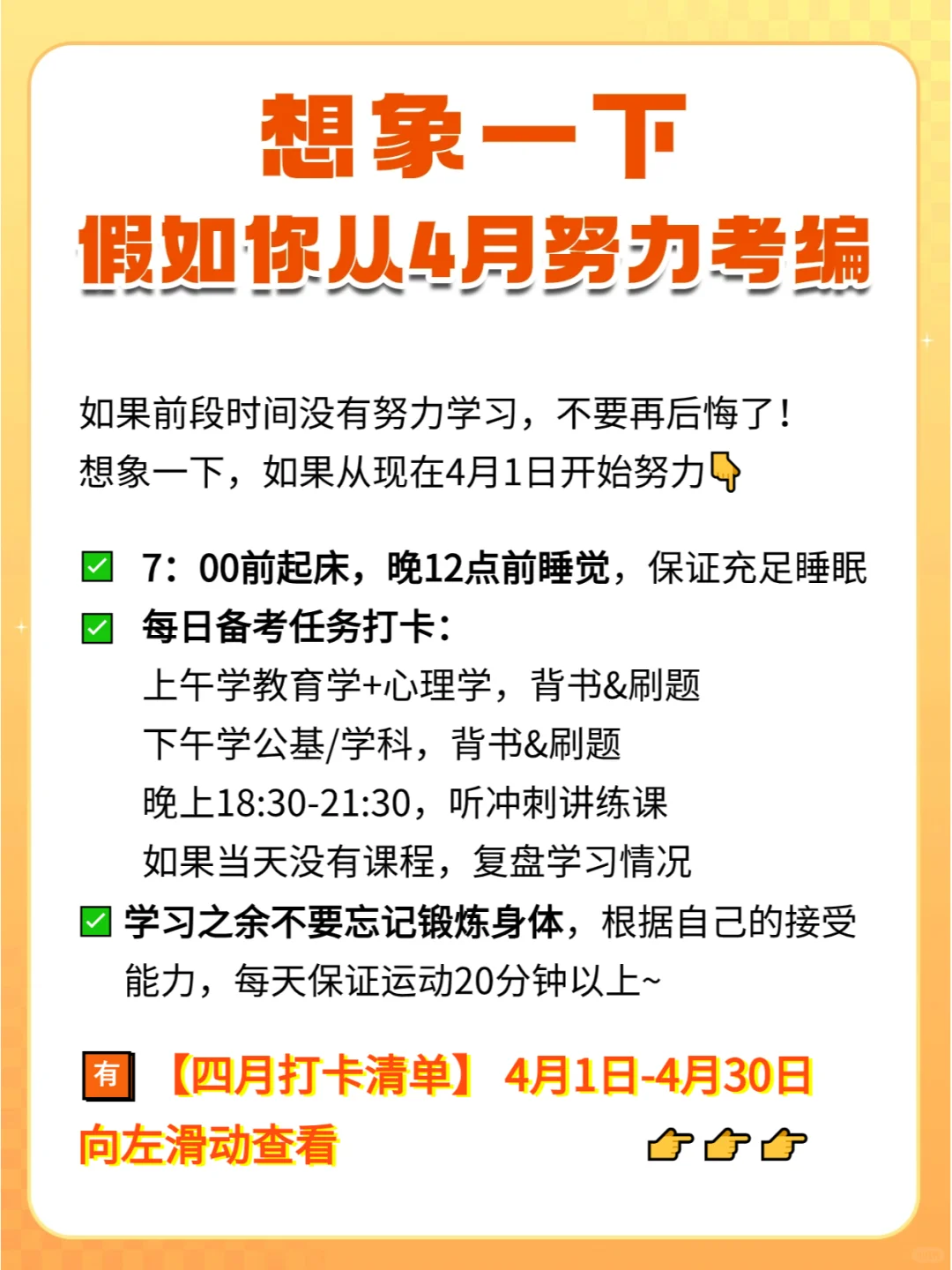 假如你从4月开始努力（附打卡计划表🔥